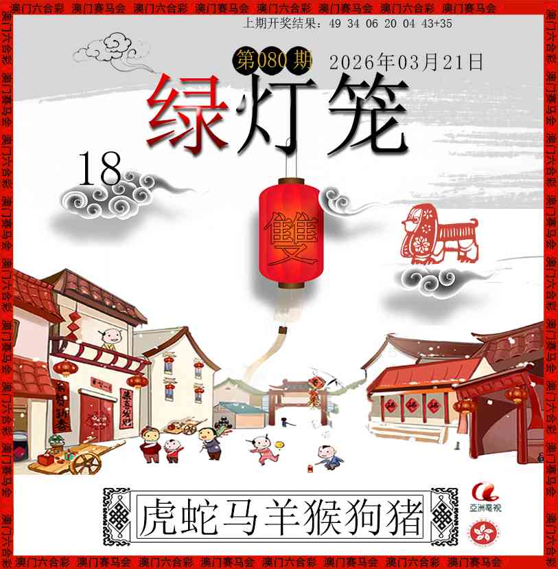 080期红灯笼[图]