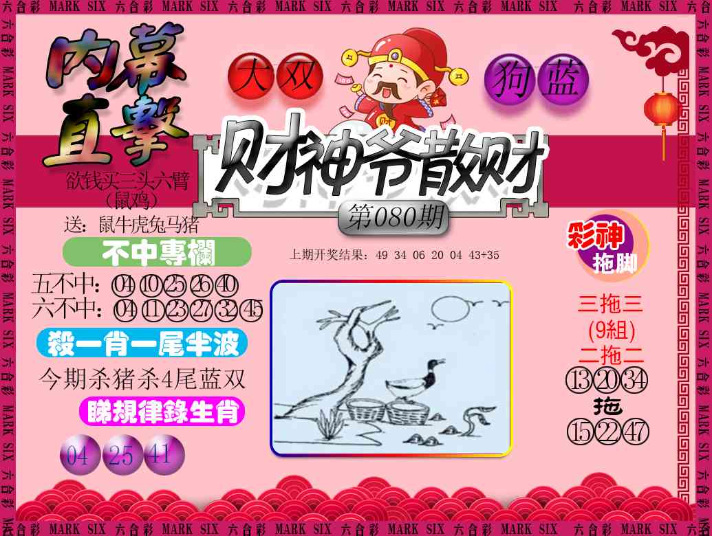 080期财神爷散财[图]