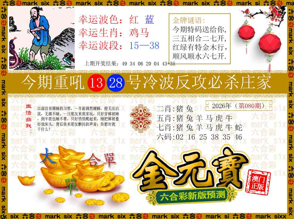 080期金元宝[图]