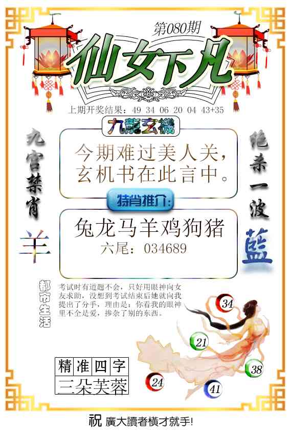 080期仙女下凡[图]