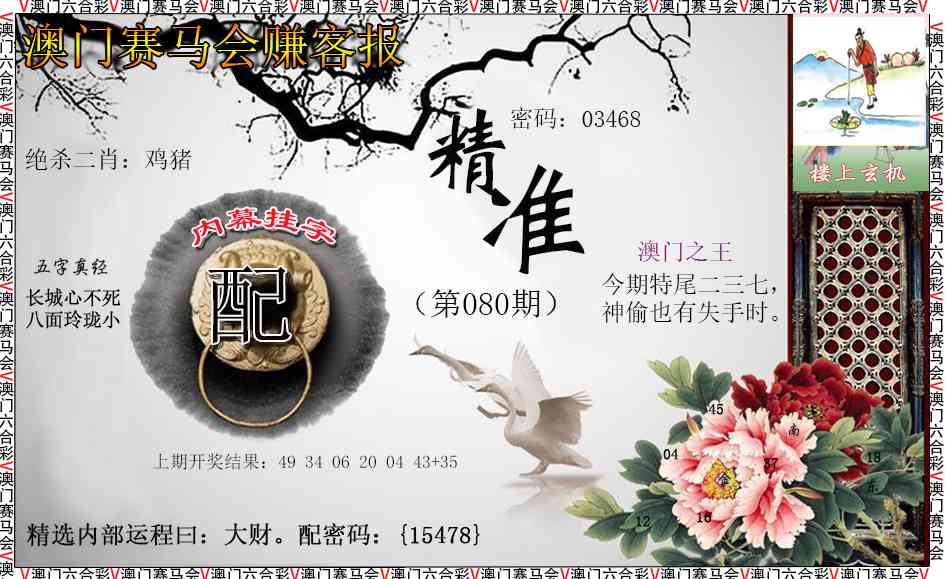 080期赚客报[图]