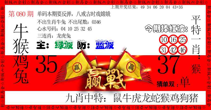 080期赢站[图]